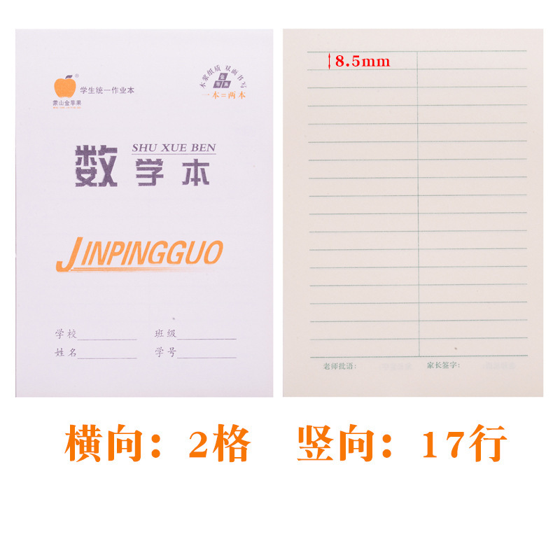 小学生の宿題帳の漫画の方眼ピンインの田字格の数学の本の1-2学年の小学校の英語の単語の本|undefined