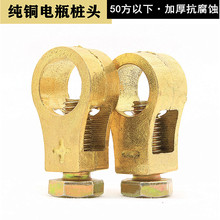 新型电瓶接线桩头 纯铜电瓶夹子加厚 蓄电池接线电瓶头充电