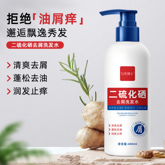 Selenium disulfide anti-dandruff shampoo oil control refreshing fluffy antipruritic shampoo cleaning dandruff scalp lotion mites