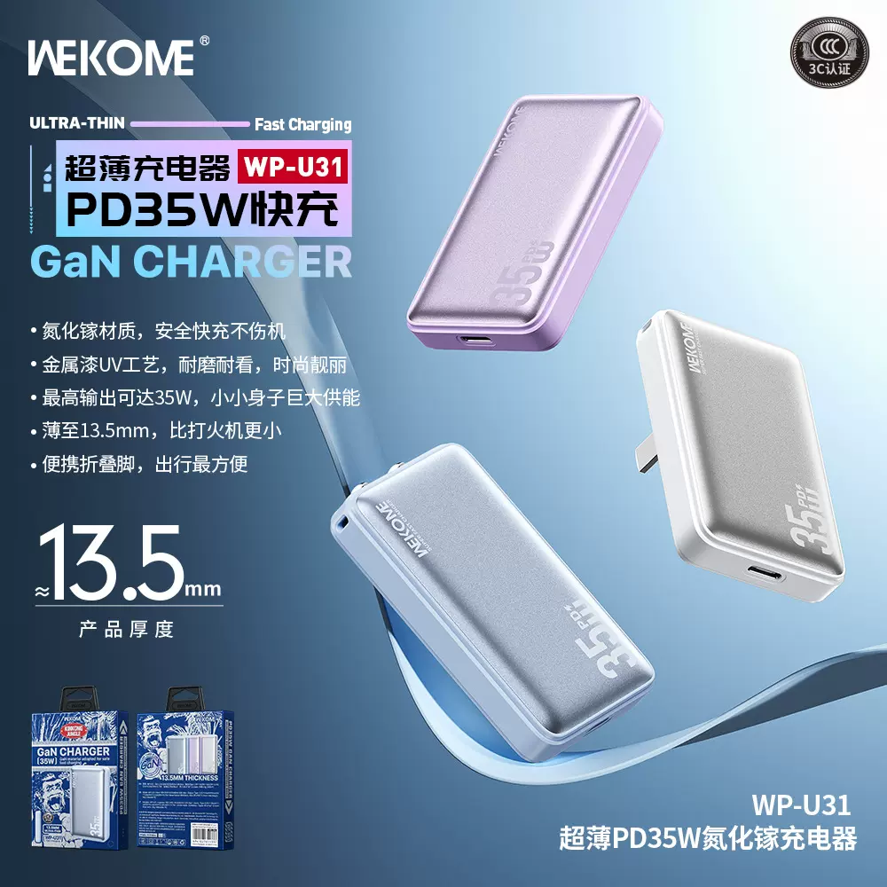 WEKOME超薄35W氮化镓快充器 迷你pd充电器适用vivo华为手机充电器