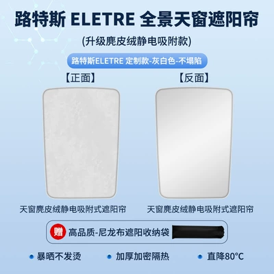 for Sunroof, Heat Insulation, Sun – Car curtains - electrostatic-adsorption-model-one-piece-suede-gray1-lotus-23-eletre