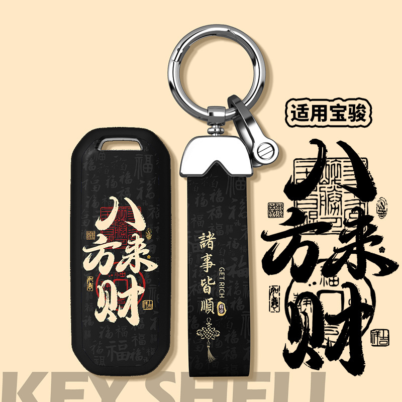 适用八方来财宝骏510钥匙套310/310w630/E100/E200/560/730/530壳