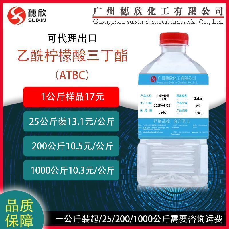 atbc 乙酰柠檬酸三丁酯  增塑剂  环保增塑剂 ATBC 现货供应