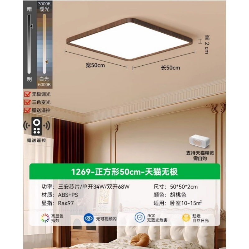 [full spectrum] walnut color-square-50cm-tmall wuji