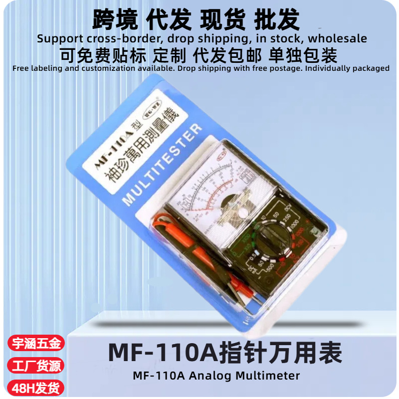 厂家批发手仪器仪表手持式学生家用指针多用表MF110指针万用表