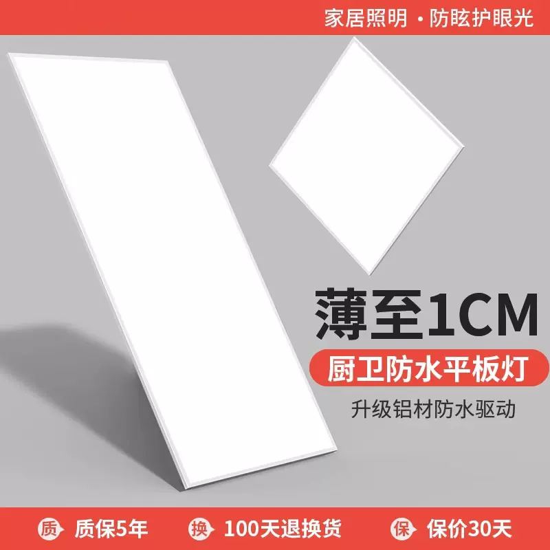 集成吊顶灯300x600厨房卫生间铝扣板灯30x60超薄平板灯led面板灯