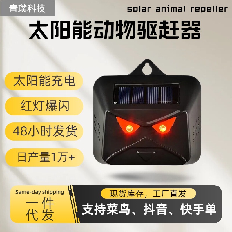 Solar-Powered Rat Repellent, Outdoor Animal Repeller, Red Light Flash Bird and Bat Deterrent, Dropshipping Available