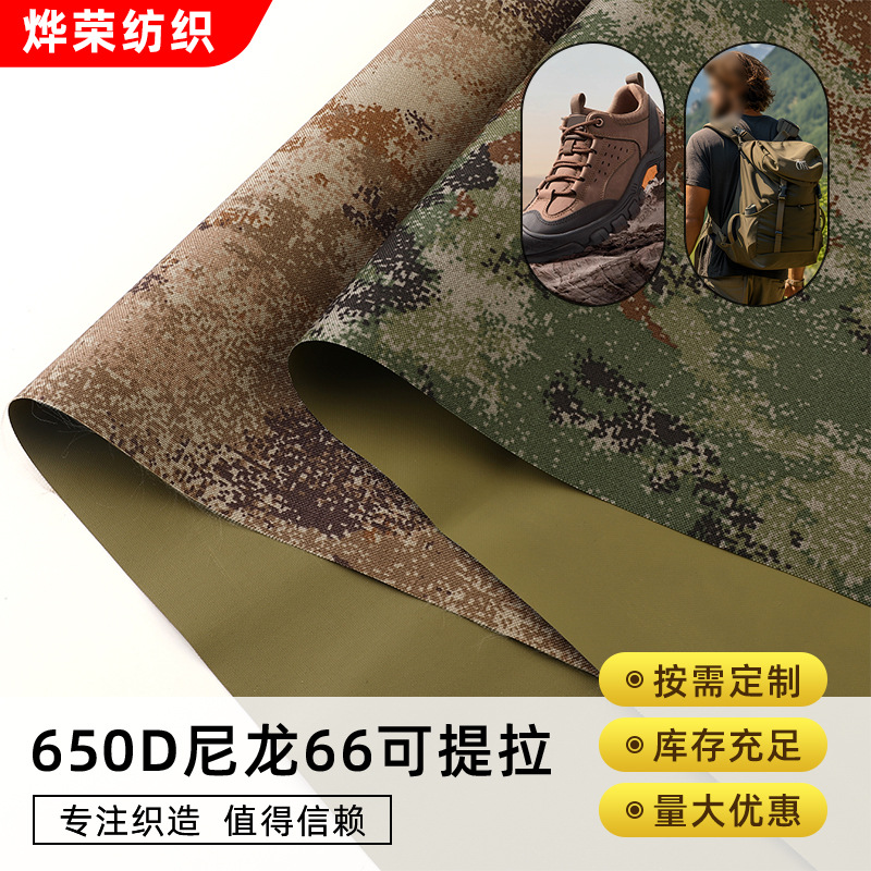650D尼龙66可提拉牛津布 箱包鞋材服装耐寒防水PU阻燃功能性面料