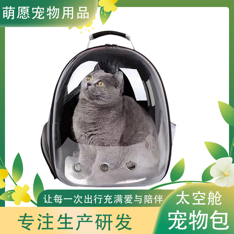 新款一体宠物包太空舱猫咪外出便携透明宠物包猫猫外出箱背包|undefined