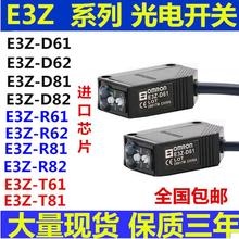 欧姆龙光电开关感应E3Z-D61 D62 D81 D82 R61 R81 T61 T81 传感器