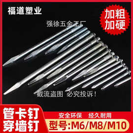 UPVC排水管钉子 10MM螺杆国标加厚钢钉 镀锌铁钉抱箍钉卡箍钉