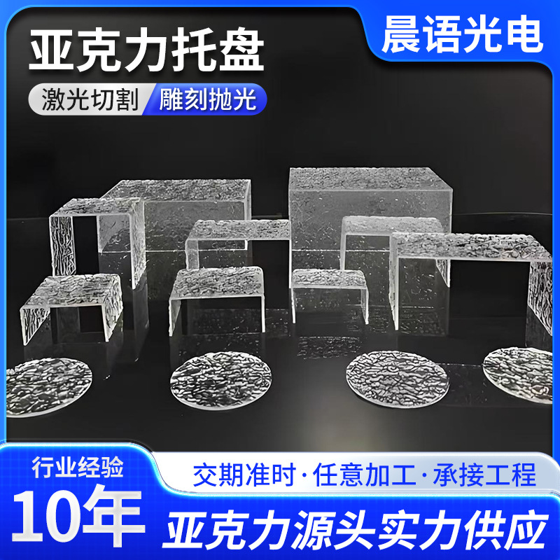 定制亚克力甜品台展示架加厚装饰摆台化妆品托架直播间产品展示架