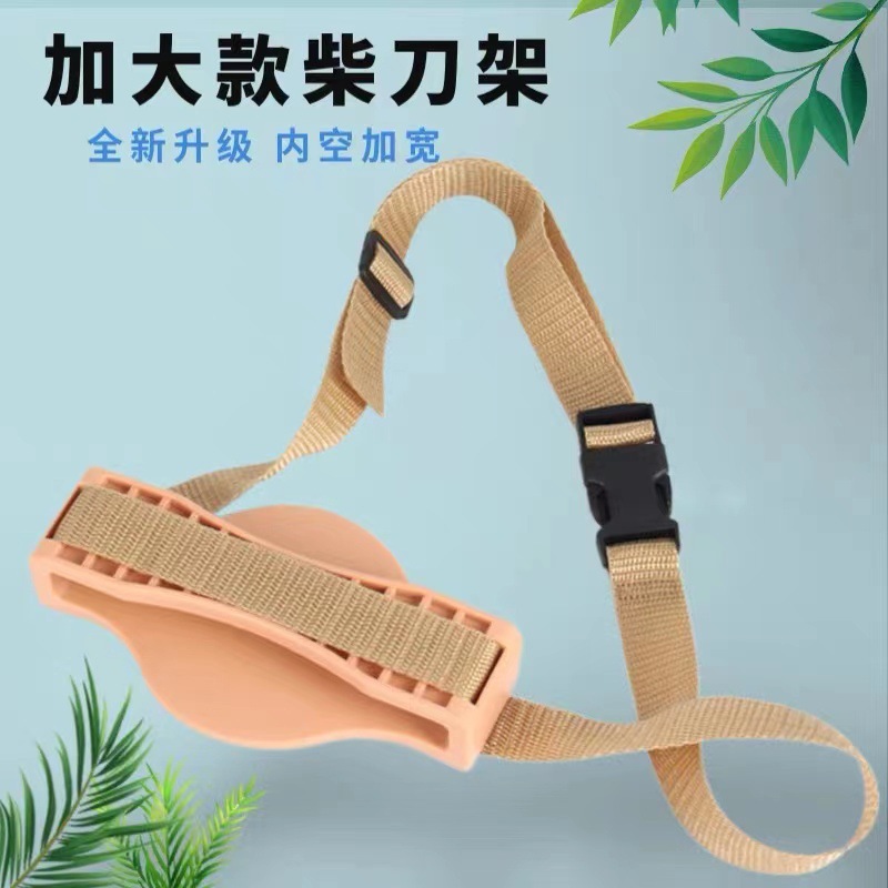 上山砍柴放刀架子可调节腰带加大款通用型柴刀刀架