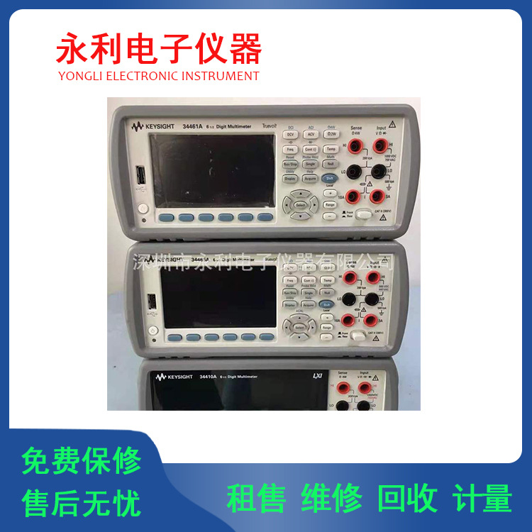 长期供应安捷伦是德34461A 34465A 有全新万用表 可提供维修 租赁