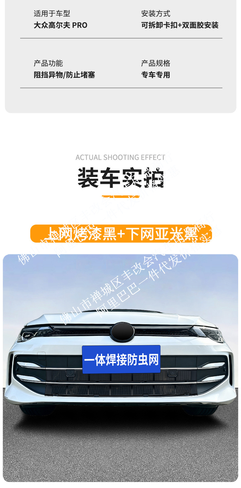 Suitable for Volkswagen Golf PRO, integrated welded car insect-proof net, specialized modification accessory for the front grille