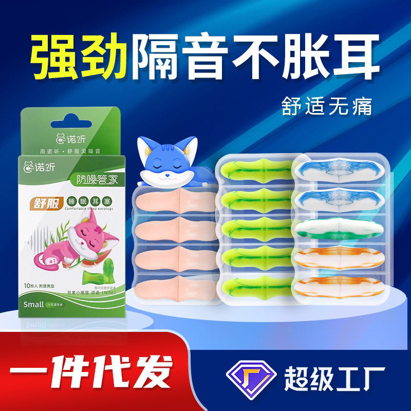 Nuo Ting Boxed Sleep Earplugs Anti-Noise Sleep Sound Insulation for Boys and Girls Learning Special Noise Reduction Mute Earplugs Wholesale Nuo Ting Boxed Sleep Earplugs Anti-Noise Sleep Sound Insulation for Boys and Girls Learning Special Noise Reduction Mute Earplugs Wholesale