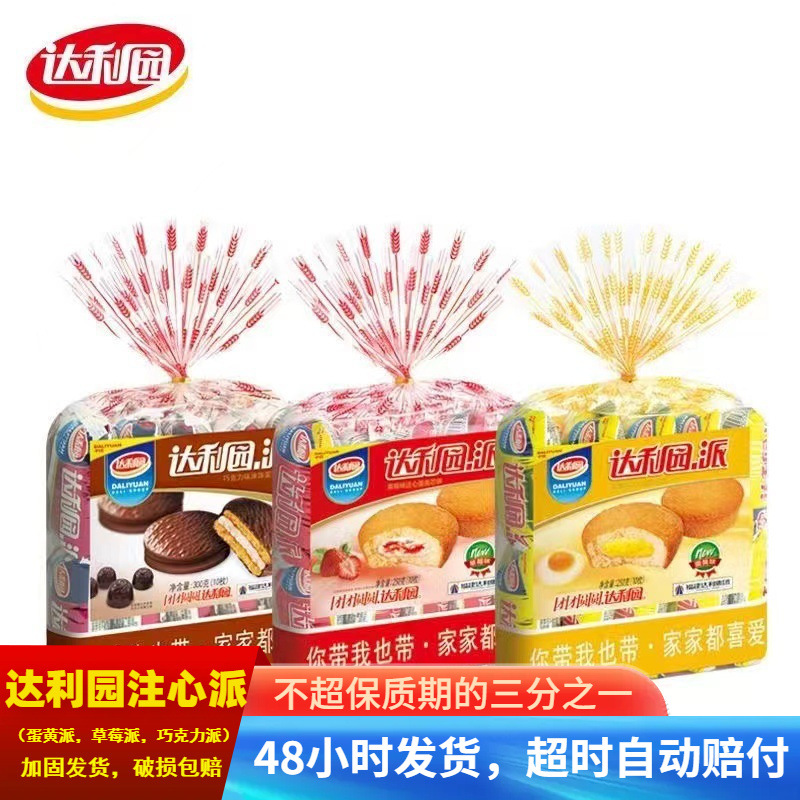 达利园蛋黄派草莓派巧克力派早餐面包点心下午茶蛋糕零食休闲食品