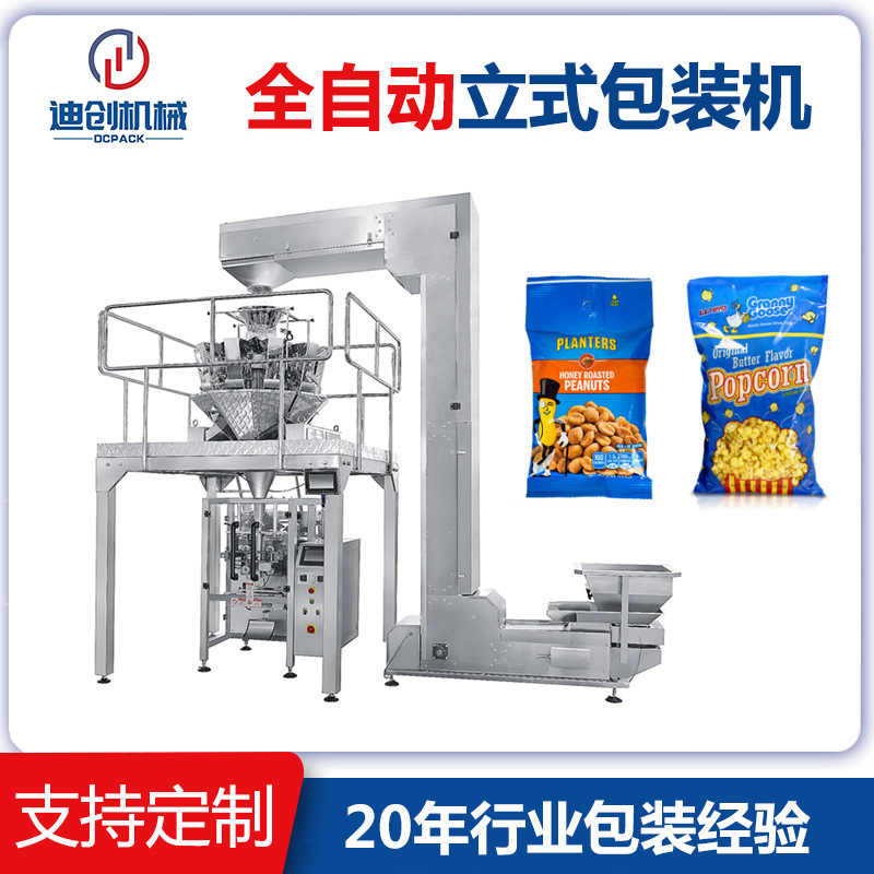 420 520全自动大袋颗粒包装机 大米 薯片 爆米花立式包装机优惠