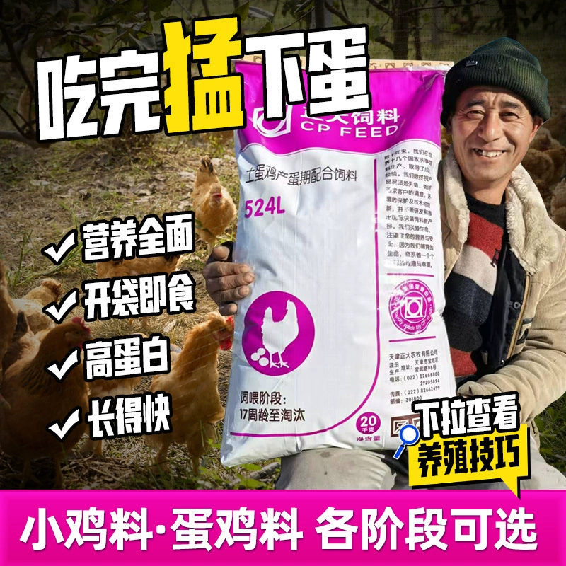 Корм Chia Tai для несушек, перепелов и мелких кур; кукурузная и соевая мука для разведения.