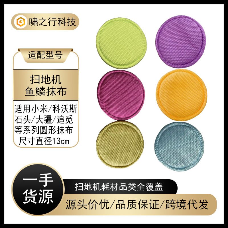 Suitable for All Brands of Sweeping Robots, Round Fish Scale Rags and Mops, Powerful Water Absorption and Watermark Removal Replacement Consumables