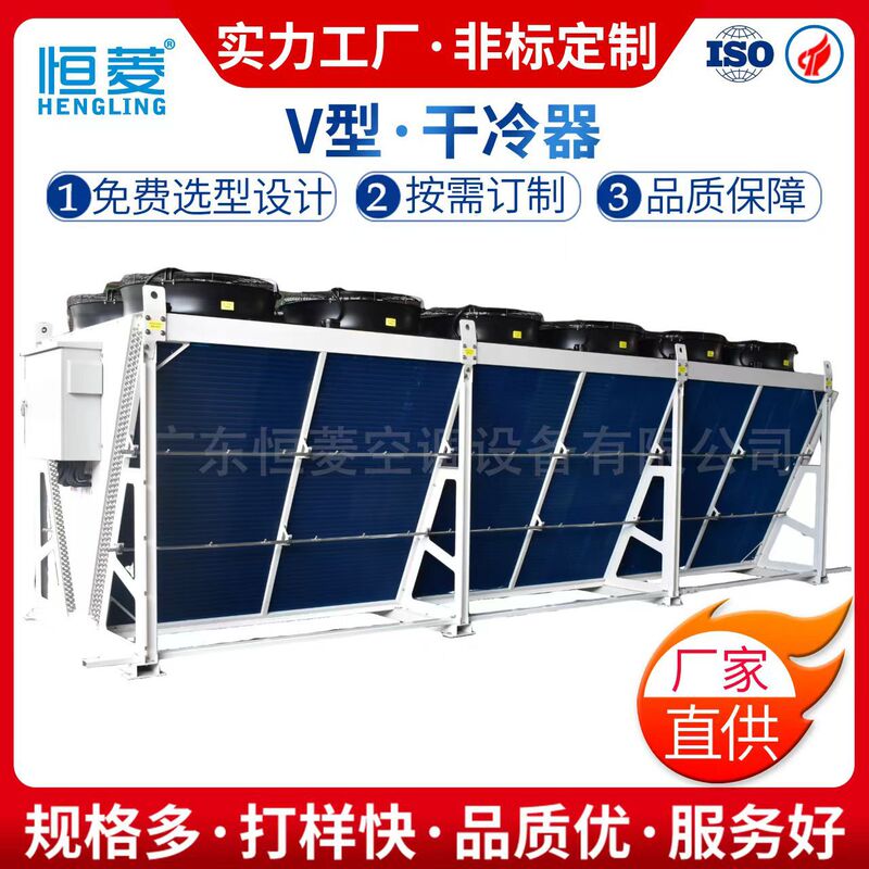 Trending High-Quality Products: 2200Kw High-Efficiency Heat Dissipation, Direct Supply from the Manufacturer, Popular V-Type Dry Cooler Trending High-Quality Products: 2200Kw High-Efficiency Heat Dissipation, Direct Supply from the Manufacturer, Popular V-Type Dry Cooler