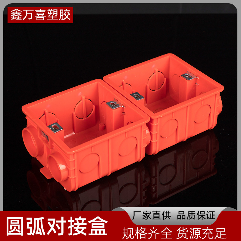 工程预埋86型绝缘阻燃对接底盒蓝红色塑料pvc电线盒接线盒开关盒