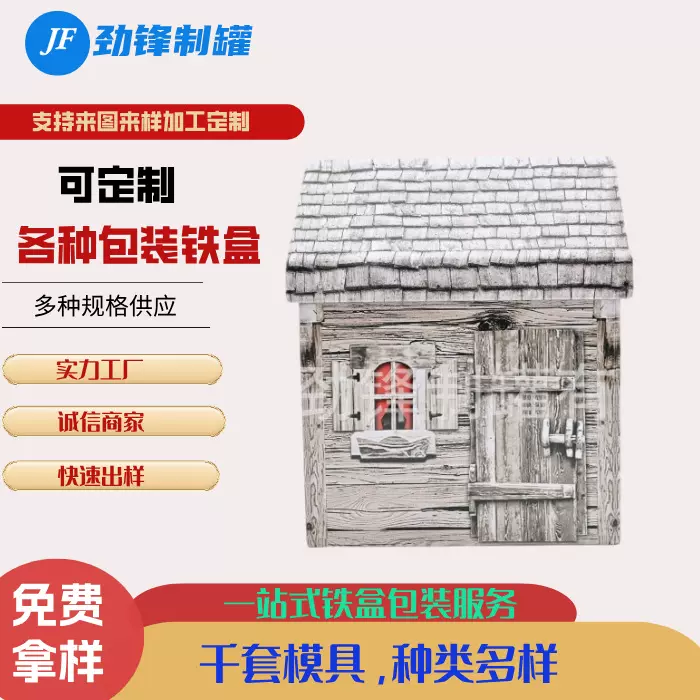 可定制圣诞礼盒马口铁房屋盒铁罐包装罐饼干糖果外贸出口