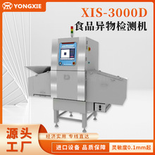 XIS-3000D散料专用异物检测机 葡萄干X-ray异物检测机