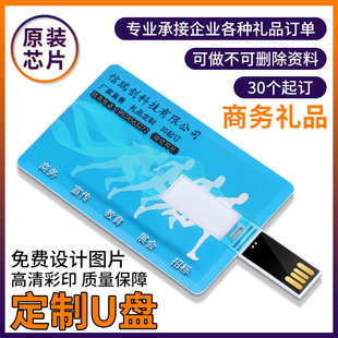 Card USB Flash Drive 16g Custom-Made Corporate Advertising Mobile Phone USB Flash Drive 64g Business Gift Exhibition Business Card 8g Wholesale