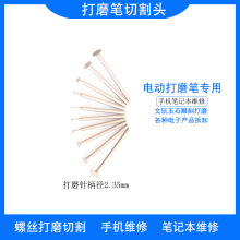 笔记本螺丝滑丝苹果手机维修打磨笔切割片打磨头电磨笔滑牙取出器