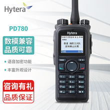 Hytera海能达对讲机PD780数字集群对讲器户外GPS定位无线电手持台