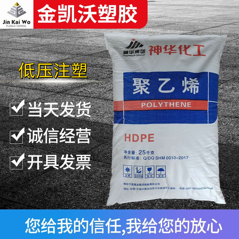 HDPE聚乙烯塑料原料神华宁煤8008注塑级材质