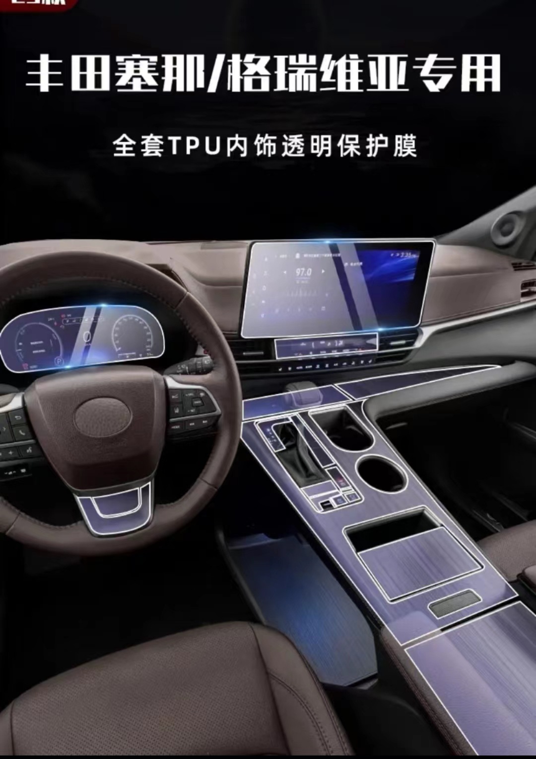Suitable for 21-24 Toyota Senna Grevia Car Interior Modification Car Interior Decoration Senna Central Control Film Screen