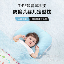 婴儿定型枕神器夏季宝宝枕头新生幼儿防偏头矫正儿童枕头吸汗透气
