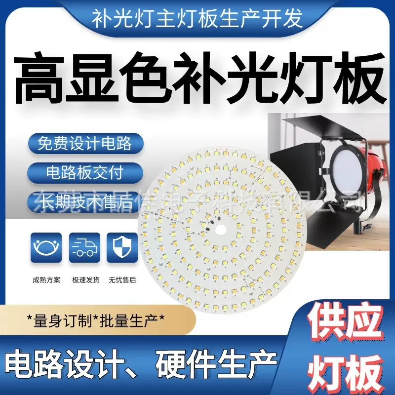高导热铝基板24V2835LED高显色灯珠圆形摄影补光红头灯PCBA灯板