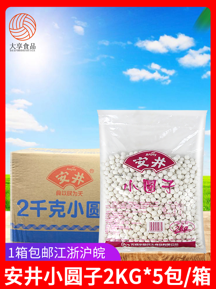 安井小圆子2kg*5包 糯米元宵 纯水磨小汤圆 速冻无馅丸子甜品点心