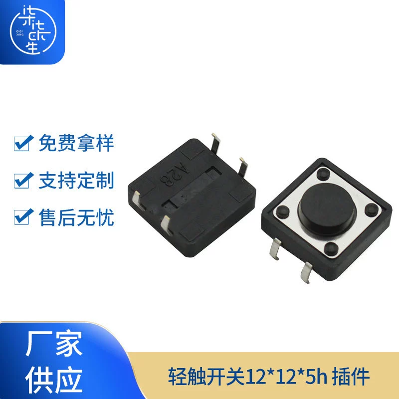 Тисков переключатель 12*12*5h Плагин Вставьте Кнопка Переключатель Водонепроницаемый переключатель патч