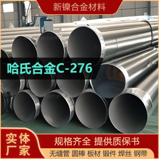 ���ϺϽ�C276�o�p��Hastelloy���g��t�f�Ͻ�N10276䓹ܲ����f��