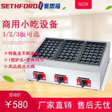 商用台式燃气鱼丸炉摆摊煤气章鱼烧虾扯蛋机器不沾锅章鱼小丸子机