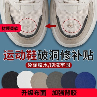 Sports Shoe Heel Repair Patch Anti-Wear Mesh Lining Inner Lining Hole Repair Patch Self-Adhesive Shoe Heel Patch