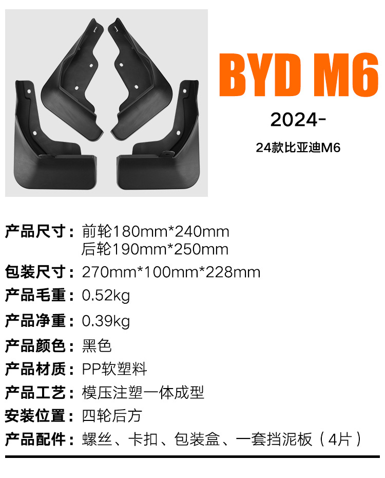Suitable for BYD Byd M6 2024 foreign trade cross-border soft rubber mudguard car tire mudguard modification
