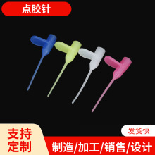 點膠機適用全塑點膠針頭 普通錐形點膠針頭點膠機耗材工業點膠