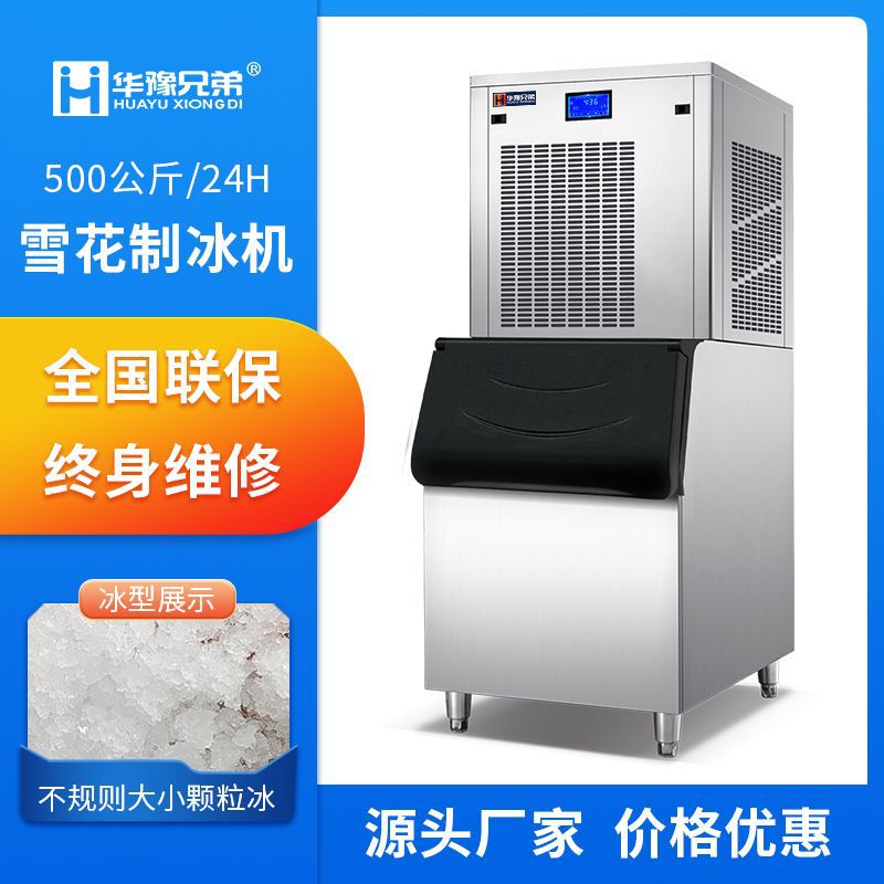 Commercial snowflake ice maker 300kg 500Kg hotpot restaurant seafood school restaurant snowflake particle ice maker Commercial snowflake ice maker 300kg 500Kg hotpot restaurant seafood school restaurant snowflake particle ice maker