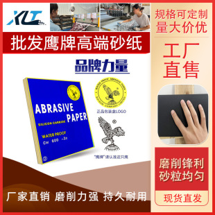 Eagle Brand Water Sandpaper Jade Hardware Grinding Sandpaper Water Grinding Water Resistant Fine Sand Paper Car Polishing Sand Paper
