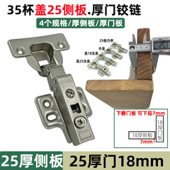 35杯の厚いドアのスプリングのヒンジの35杯の全蓋の25側の板のヒンジの厚いタンスの扉の家具の金属の部品