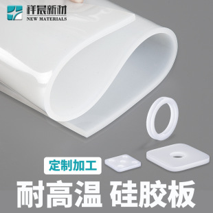 Silicone board 1-20mm white high temperature resistant silicone pad transparent silicone rubber skin cutting molded wear-resistant factory direct sale