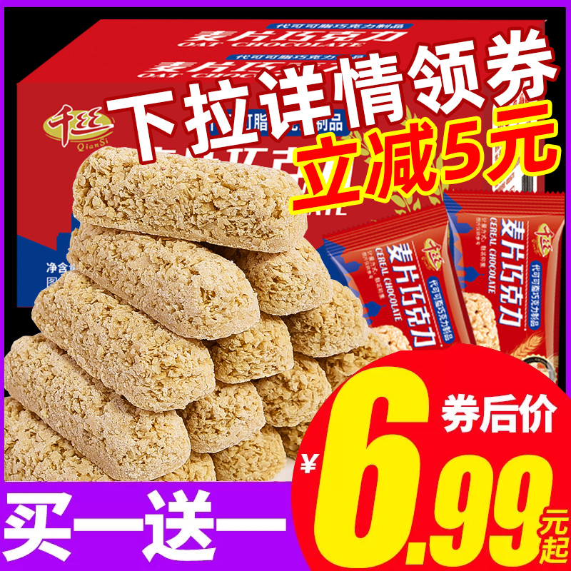 燕麦巧克力棒网红牛奶燕麦片儿童喜糖果小吃零食品饼干过年货 农