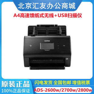 Brother ADS-2200 2600w 2600we 2700w 2800w 3600w A4 format paper feeding high speed