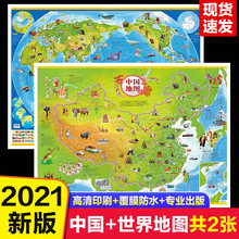 抖音暢銷同款中國世界地圖掛圖牆貼兒童版地理百科知識掛畫地圖冊