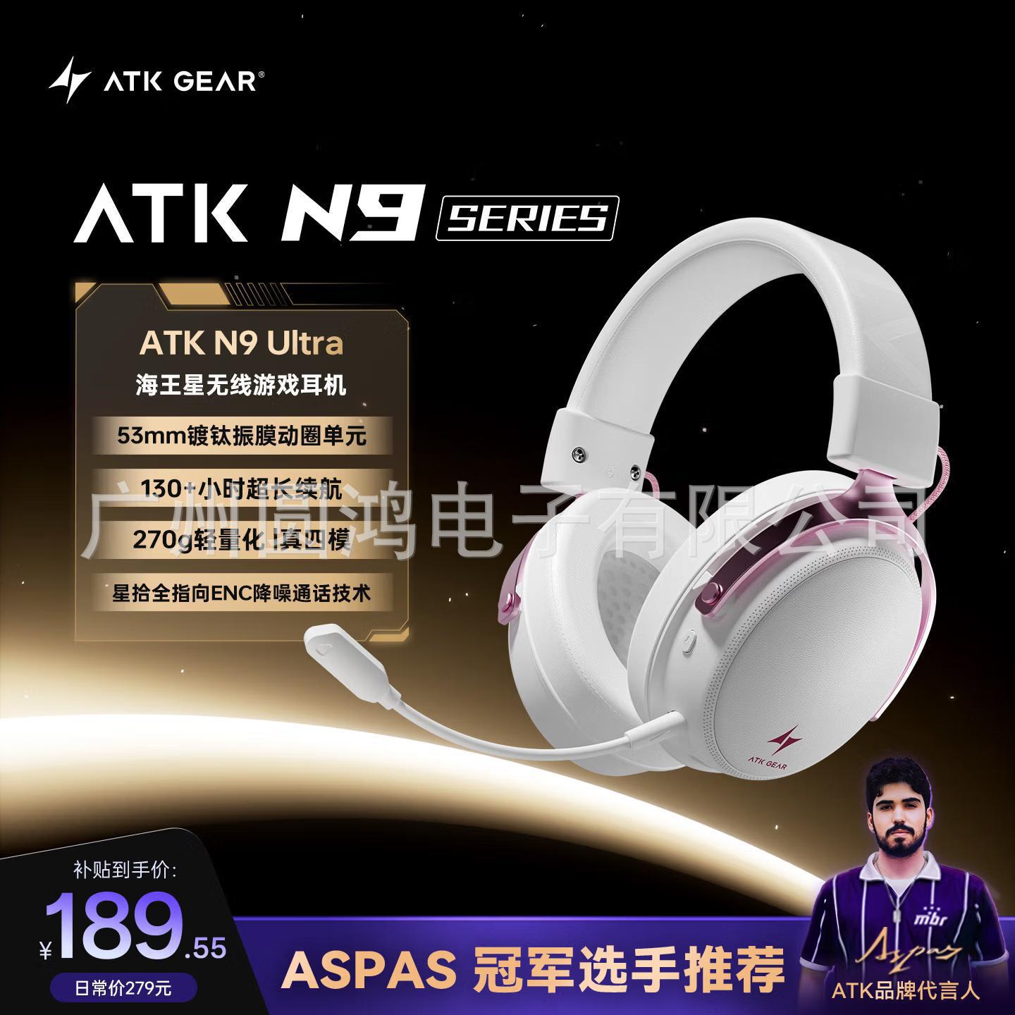 ATKN9Ultra海王星头戴式四模无线蓝牙游戏电竞耳机三角洲MOBA吃鸡